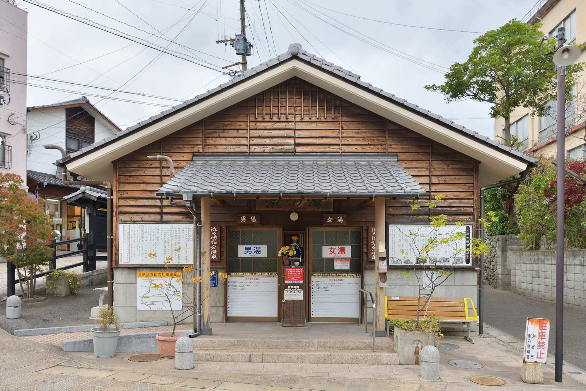 渋の湯組合温泉