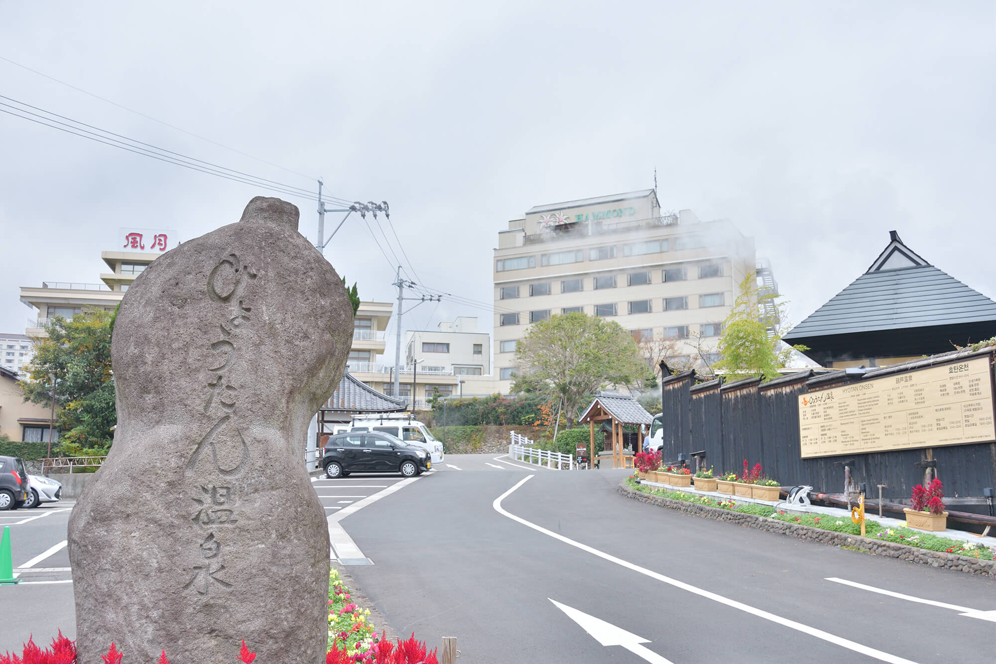 ひょうたん温泉