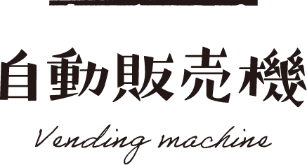 ゆの香で楽しむ体験 足湯