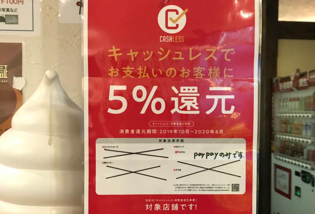 キャッシュレス5%還元対象です(PayPay)