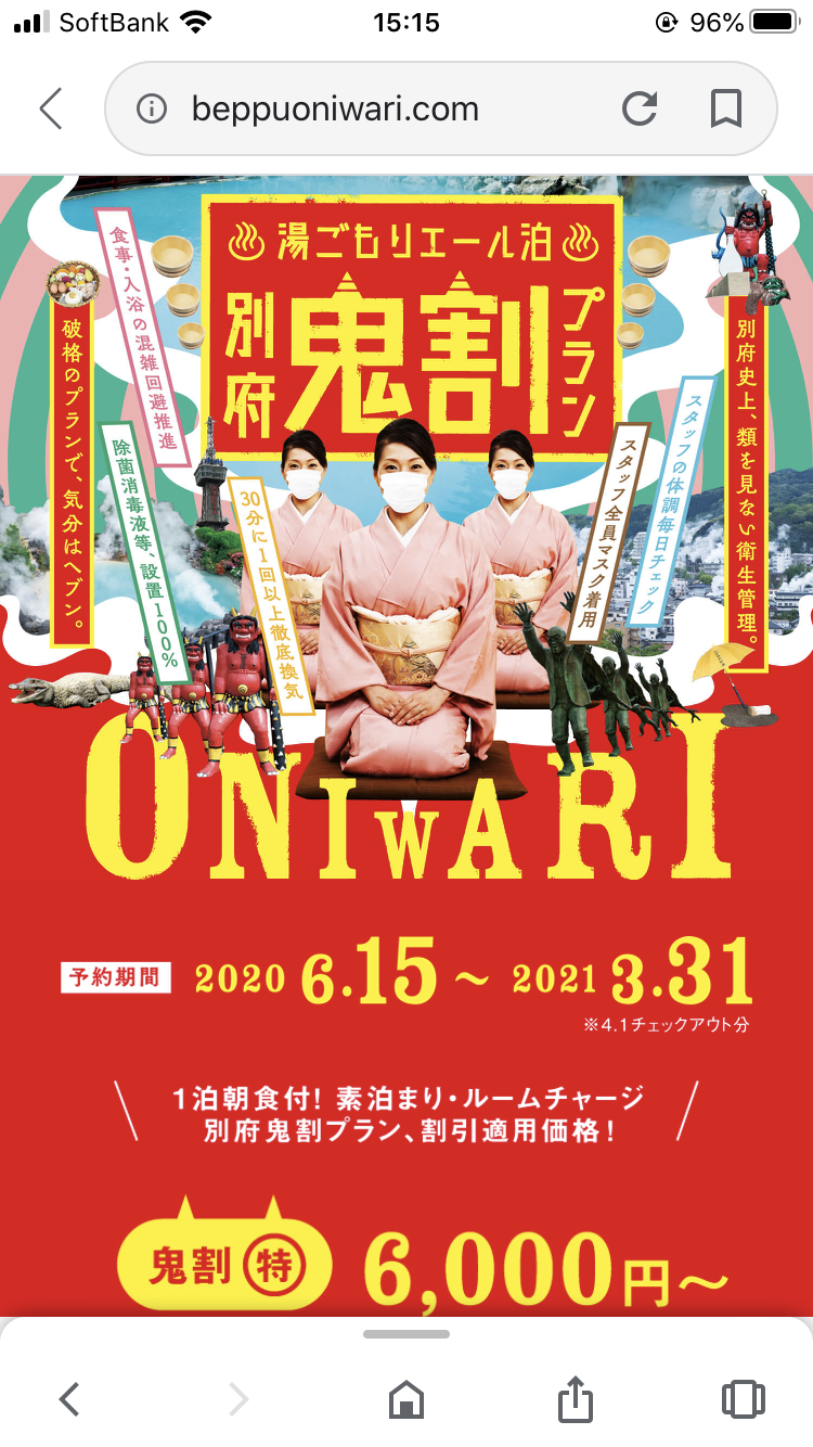 湯ごもりエール泊「鬼割プラン」6月15日より始まります！