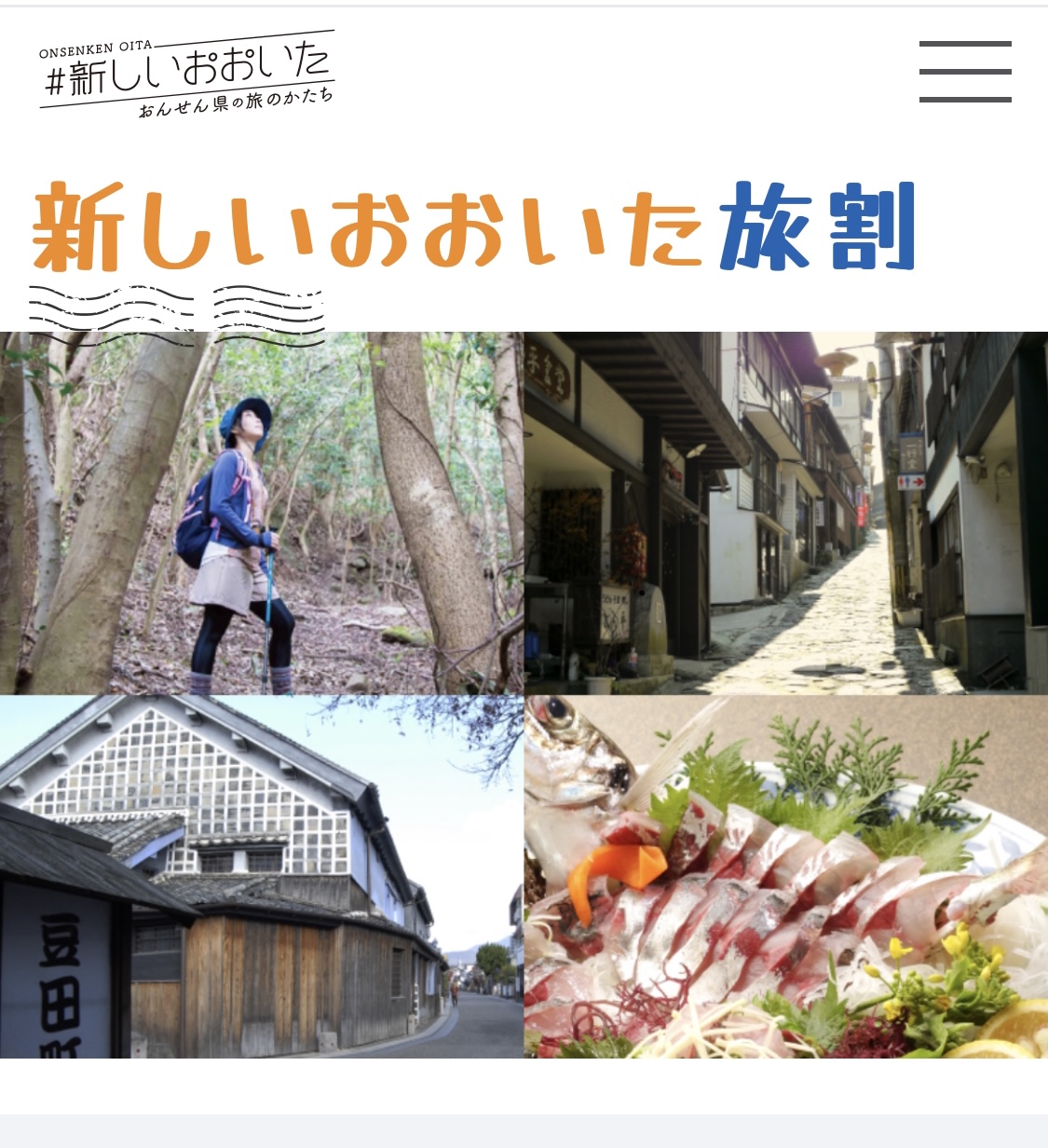 「新しいおおいた旅割」再開します！