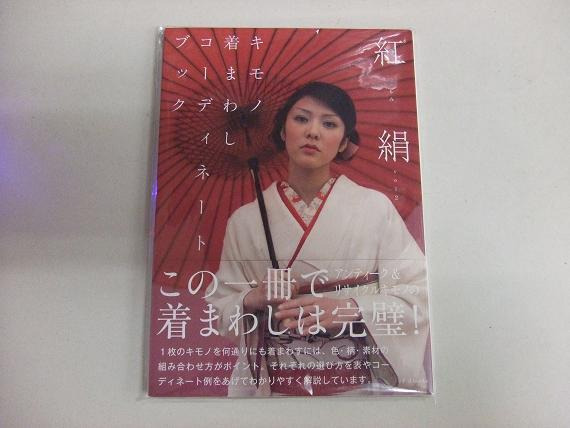新米女将のゆの香日記-着物雑誌