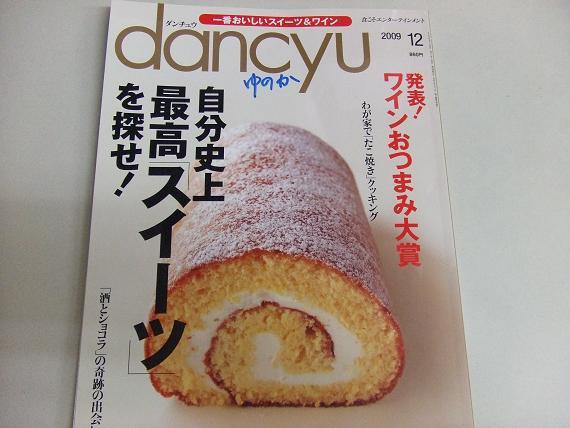 新米女将のゆの香日記-dancyu1