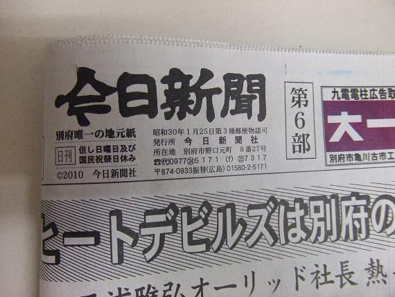 新米女将のゆの香日記-今日新聞1