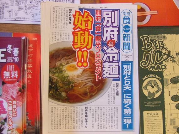 新米女将のゆの香日記-冷麺マップ1