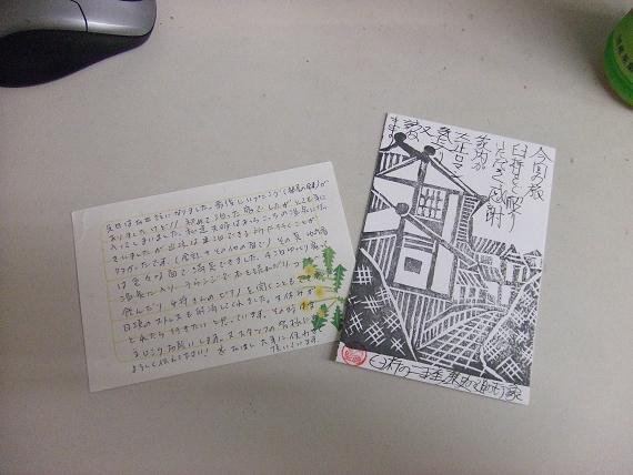 新米女将のゆの香日記-手紙