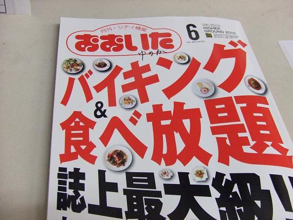 新米女将のゆの香日記-食べ放題ガイドブック